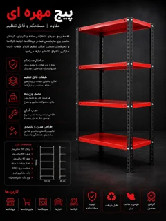 قفسه پیچ مهره ای