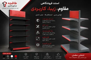 قفسه فروشگاهی