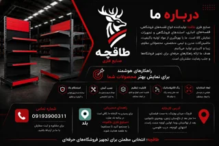 صنایع فلزی طاقچه