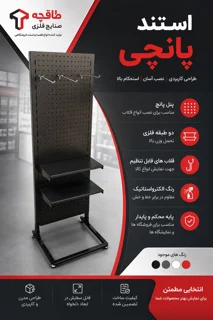 استند پانچی