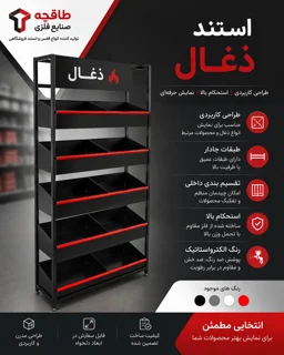 استند ذغال