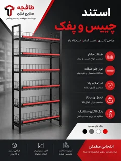 استند چیپس و پفک